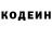 Codein напиток Lean (лин) pleyer boy