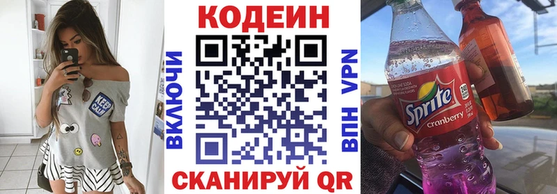 Codein напиток Lean (лин)  наркошоп  Новоалтайск 